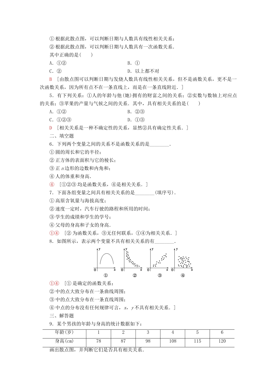 高中数学 课时分层作业7 统计活动 结婚年龄的变化（含解析）北师大版必修2-北师大版高一必修2数学试题_第2页