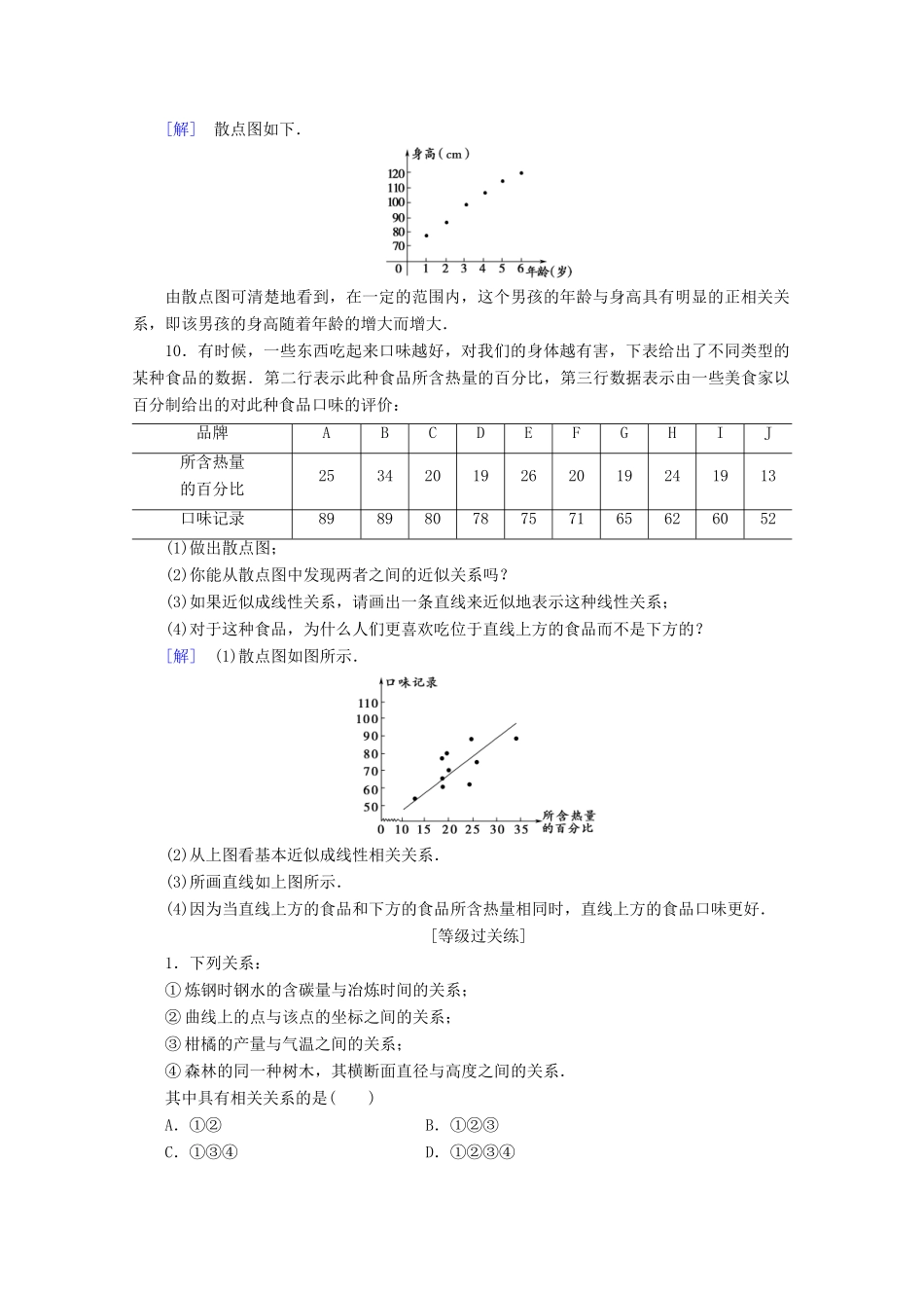 高中数学 课时分层作业7 统计活动 结婚年龄的变化（含解析）北师大版必修2-北师大版高一必修2数学试题_第3页