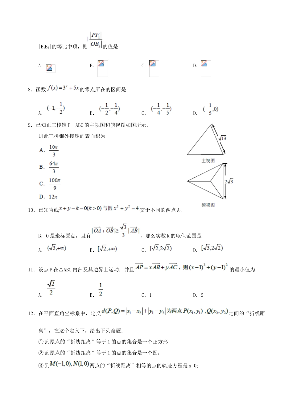 高考数学优题训练系列（4）-人教版高三全册数学试题_第2页