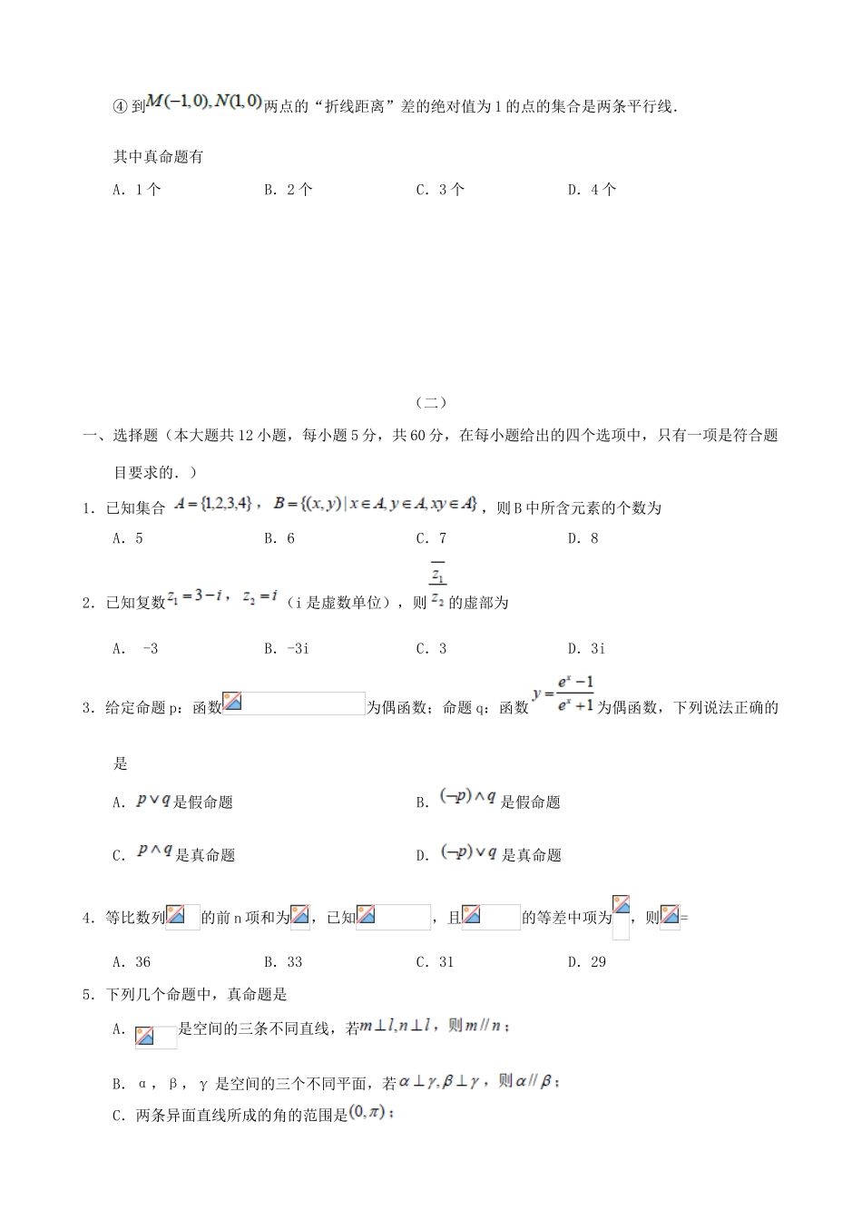 高考数学优题训练系列（4）-人教版高三全册数学试题_第3页