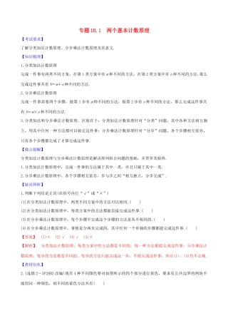 高考数学一轮复习 第十篇 计数原理、概率、随机变量及其分布 专题10.1 两个基本计数原理练习（含解析）-人教版高三全册数学试题