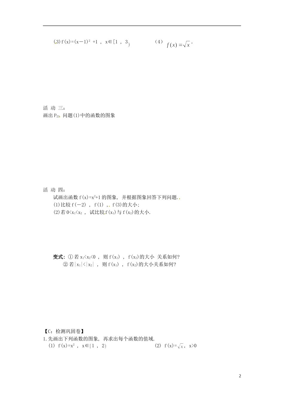 江苏省射阳县第二中学高中数学 第2课时函数的概念与图像（2）自主预习案 新人教A版必修1_第2页