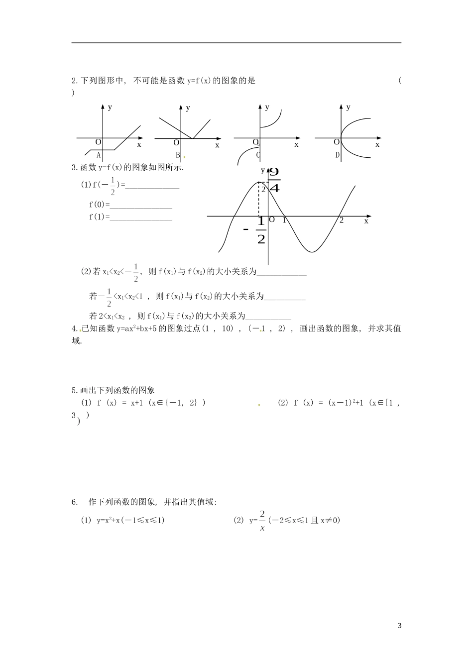 江苏省射阳县第二中学高中数学 第2课时函数的概念与图像（2）自主预习案 新人教A版必修1_第3页