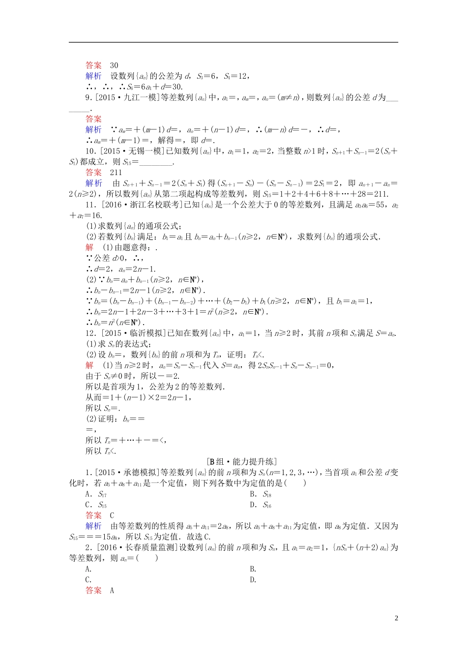 高考数学一轮复习 第五章 数列 5.2 等差数列及其前n项和练习 理-人教版高三全册数学试题_第2页