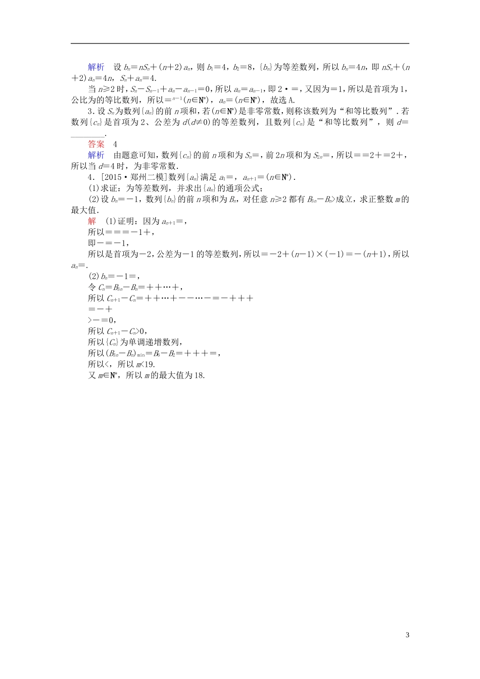 高考数学一轮复习 第五章 数列 5.2 等差数列及其前n项和练习 理-人教版高三全册数学试题_第3页