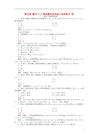 高考数学一轮复习 第五章 数列 5.2 等差数列及其前n项和练习 理-人教版高三全册数学试题