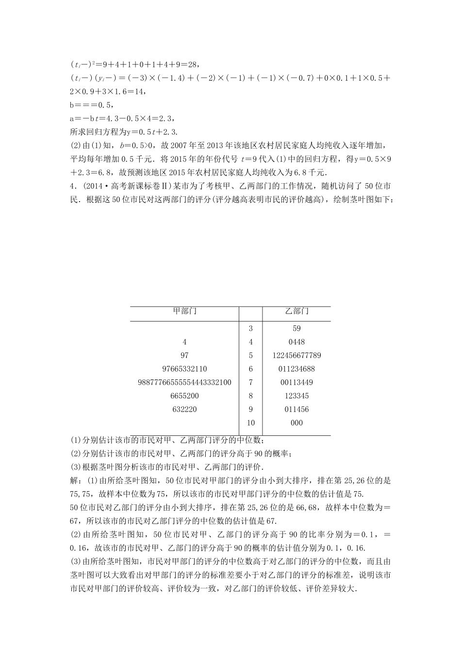 高考数学二轮复习 限时训练25 统计、统计案例 理-人教版高三全册数学试题_第3页