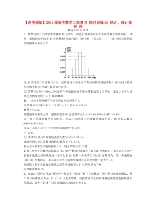 高考数学二轮复习 限时训练25 统计、统计案例 理-人教版高三全册数学试题