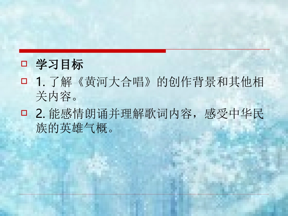 第六板块黄河颂 (3)_第3页