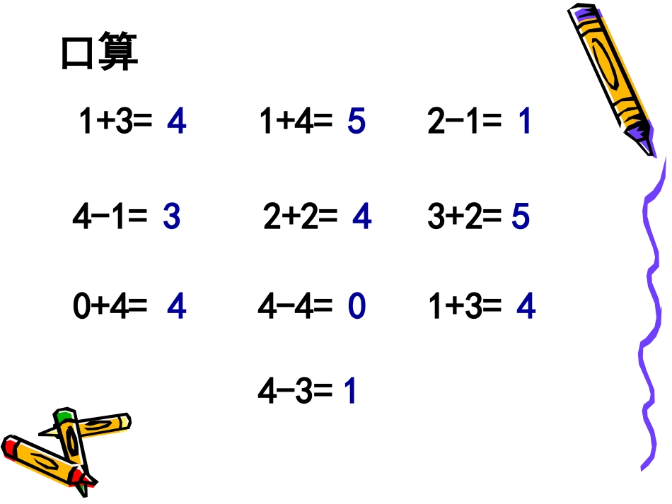 第五单元第三课时6和7的加减法_第1页