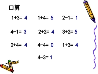 第五单元第三课时6和7的加减法