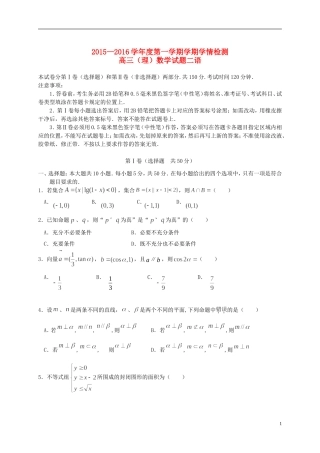 山东省平度市高三数学统一抽考试题 理-人教版高三全册数学试题