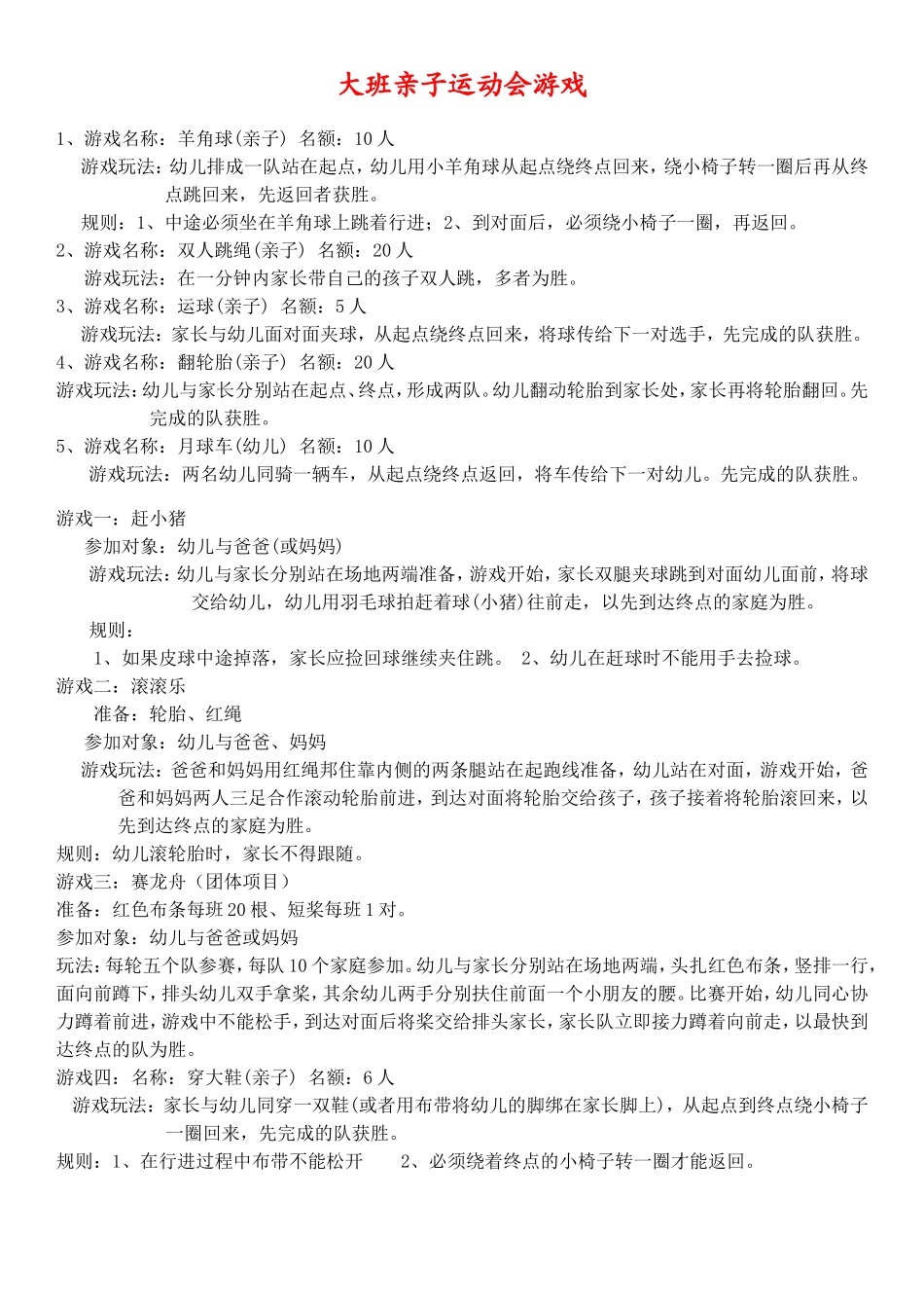 运动会大班游戏_第1页