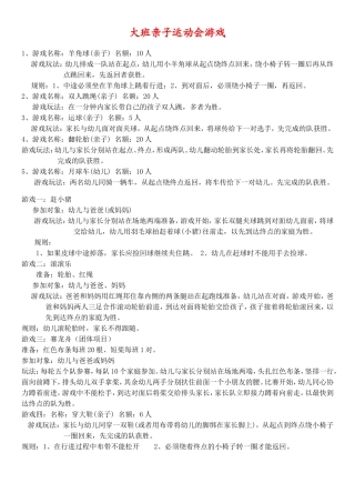运动会大班游戏
