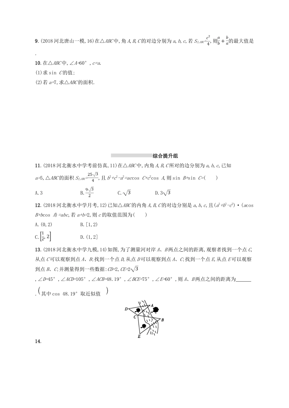 高考数学一轮复习 第四章 三角函数、解三角形 课时规范练22 解三角形 文 北师大版-北师大版高三全册数学试题_第2页