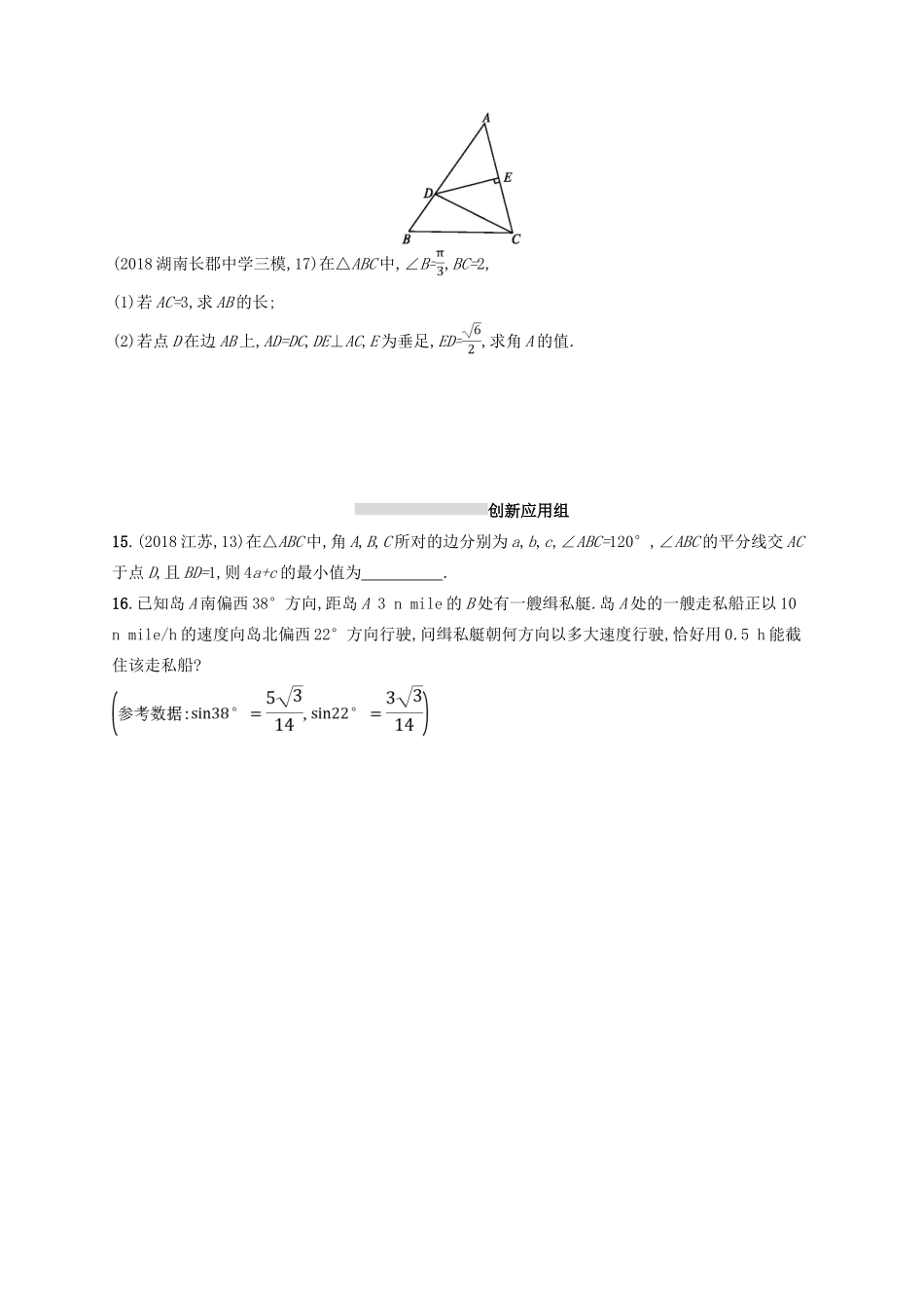 高考数学一轮复习 第四章 三角函数、解三角形 课时规范练22 解三角形 文 北师大版-北师大版高三全册数学试题_第3页