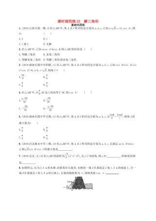 高考数学一轮复习 第四章 三角函数、解三角形 课时规范练22 解三角形 文 北师大版-北师大版高三全册数学试题