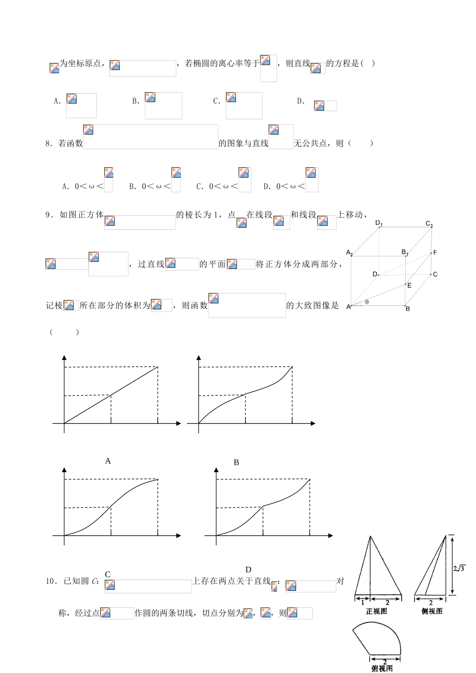 命制高三数学第二次模拟突破冲刺试题（六）理-人教版高三全册数学试题_第2页