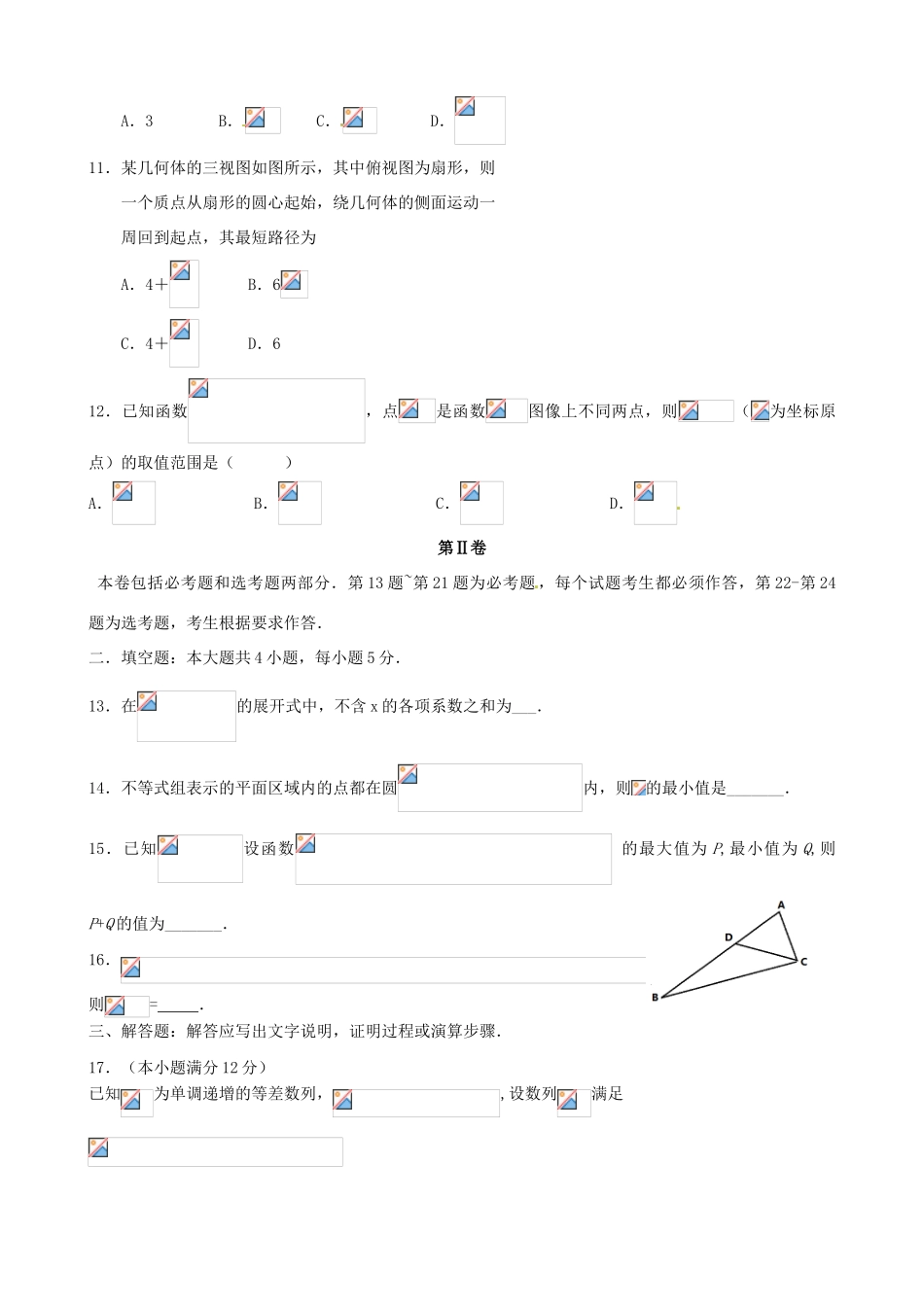 命制高三数学第二次模拟突破冲刺试题（六）理-人教版高三全册数学试题_第3页