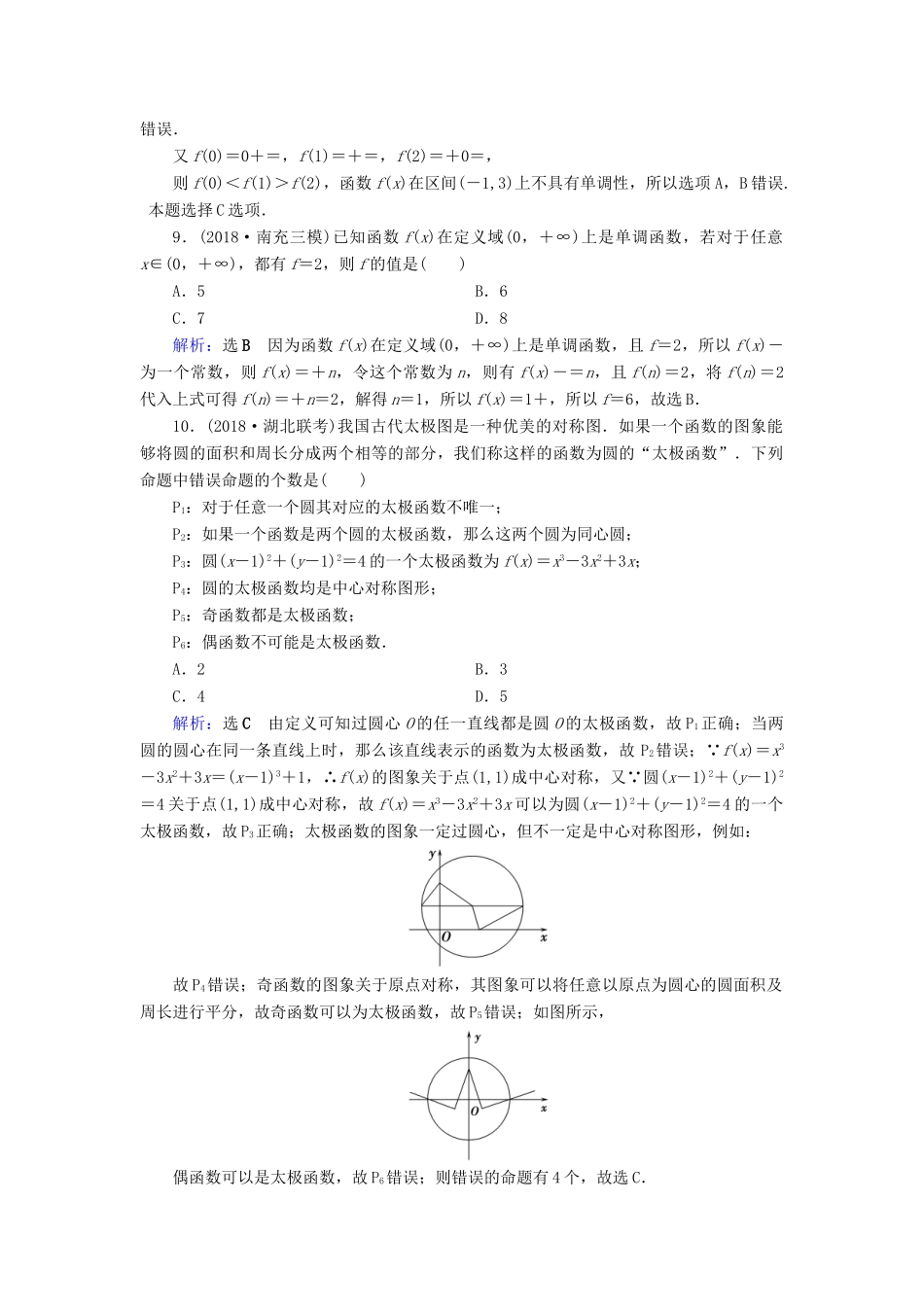 高考数学二轮复习 限时检测提速练19 小题考法——函数的图象与性质-人教版高三全册数学试题_第3页