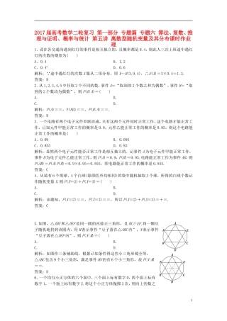 高考数学二轮复习 第一部分 专题篇 专题六 算法、复数、推理与证明、概率与统计 第五讲 离散型随机变量及其分布课时作业 理-人教版高三全册数学试题