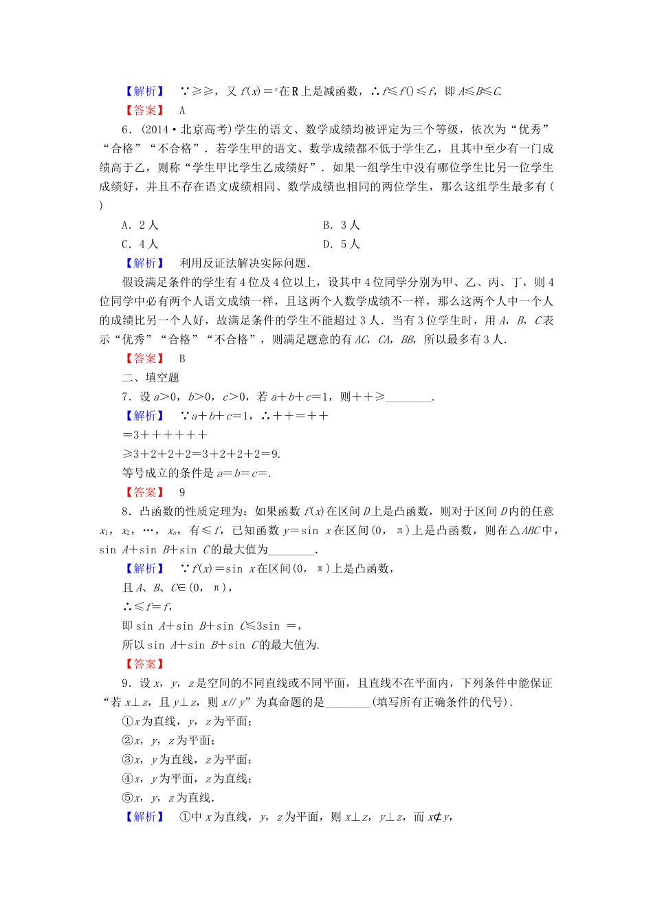 高考总动员高考数学总复习 课时提升练66 直接证明与间接证明 理 新人教版-新人教版高三全册数学试题_第2页