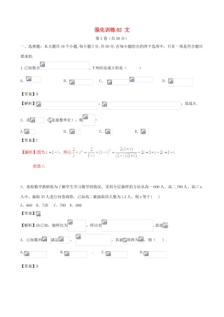 高考数学 艺体生精选好题 强化训练02 文-人教版高三全册数学试题