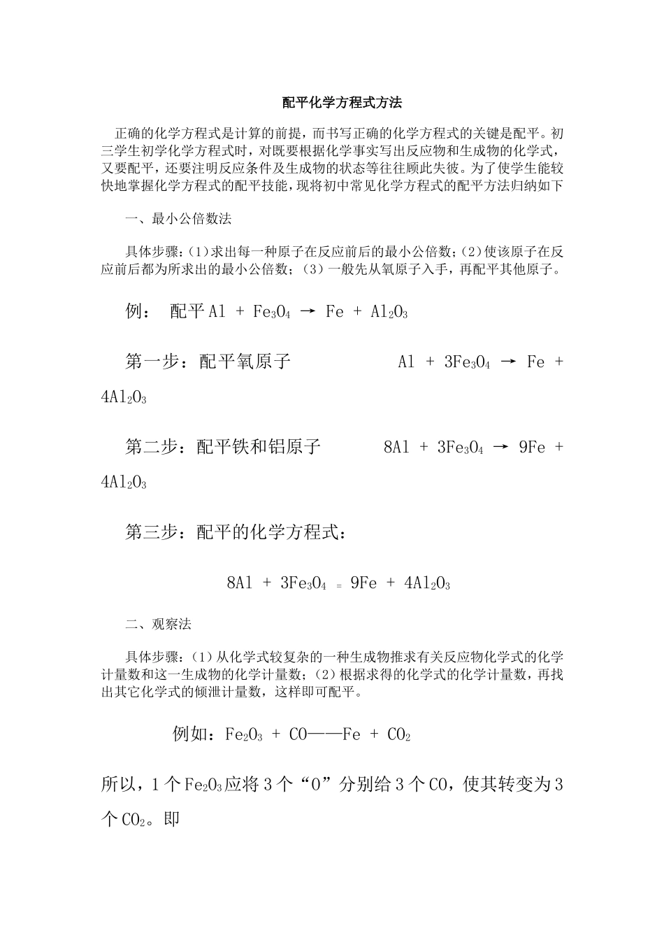 配平方法的介绍_第1页