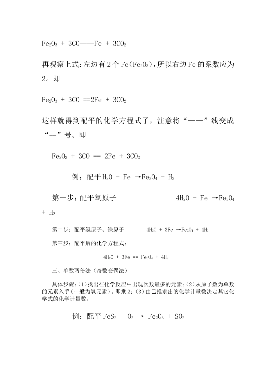 配平方法的介绍_第2页