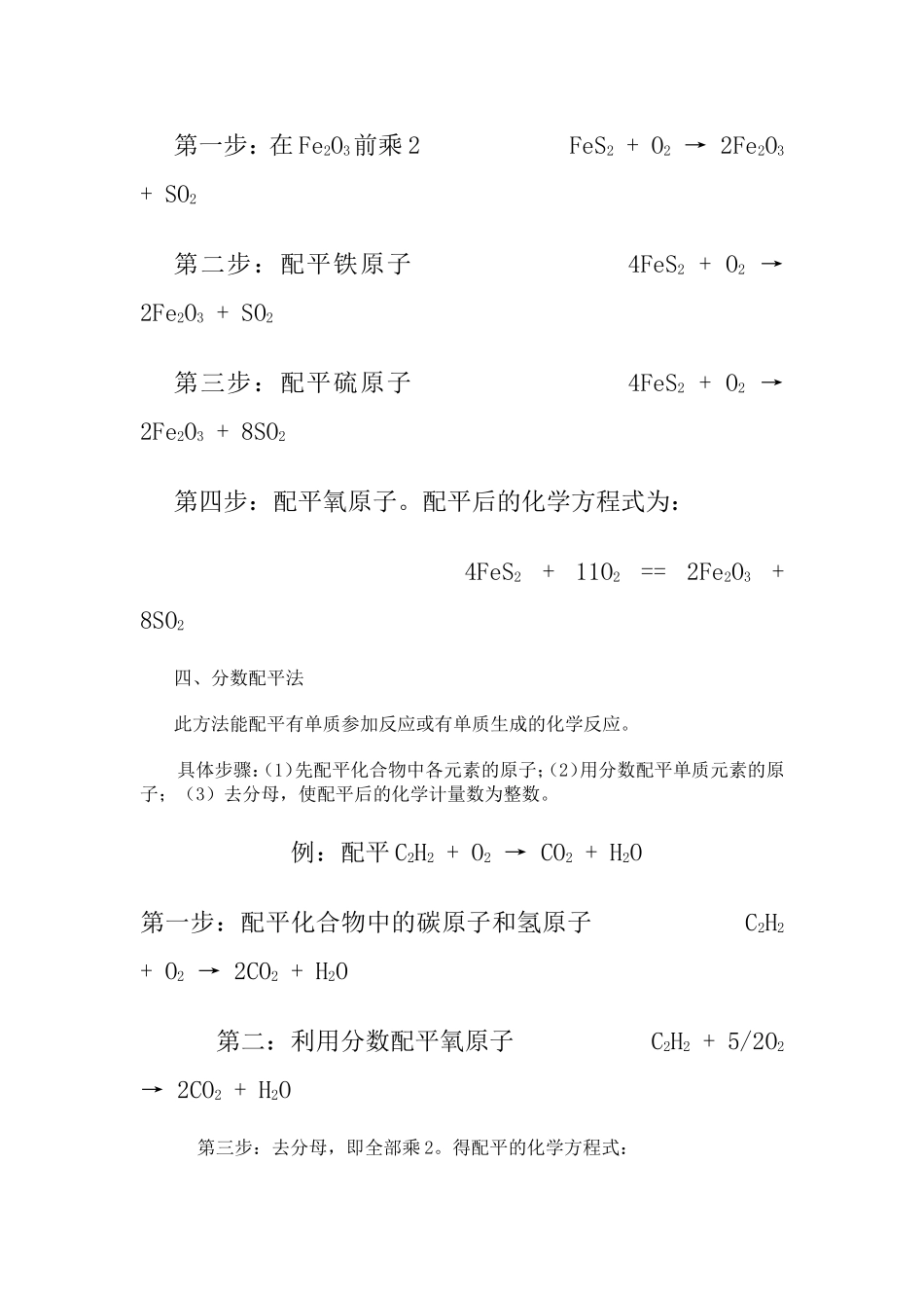 配平方法的介绍_第3页