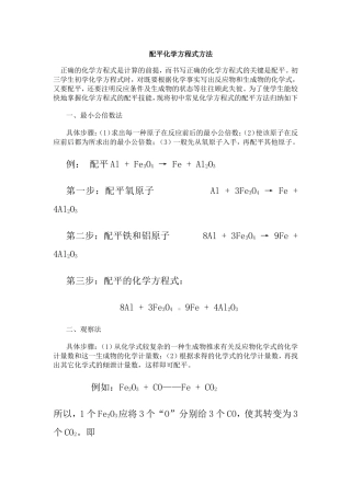 配平方法的介绍