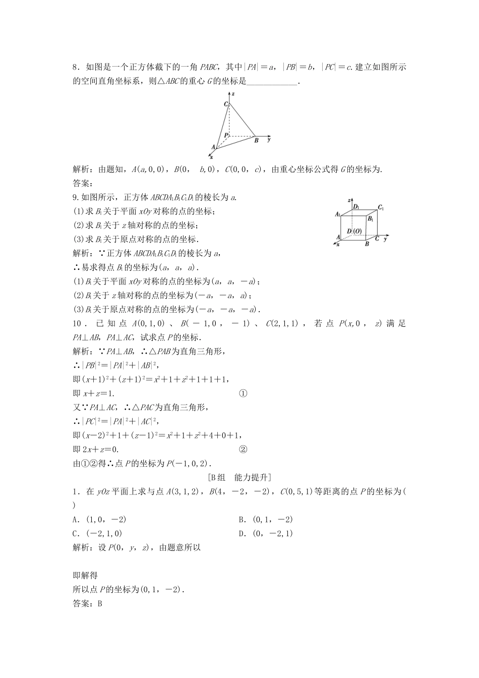 高中数学 第四章 圆与方程 4.3 空间直角坐标系优化练习 新人教A版必修2-新人教A版高一必修2数学试题_第2页