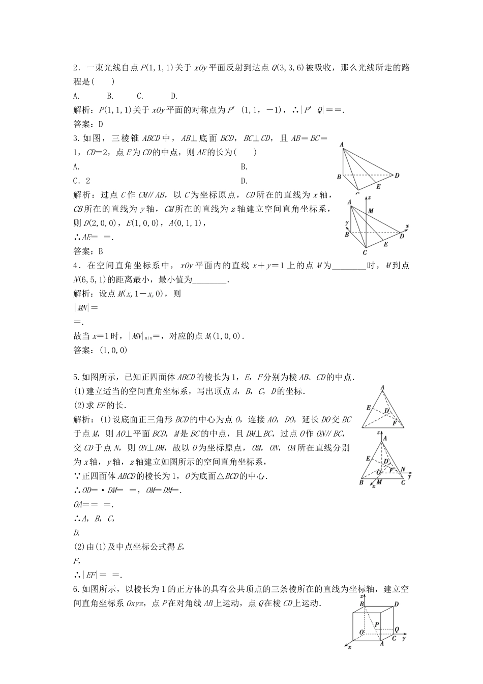 高中数学 第四章 圆与方程 4.3 空间直角坐标系优化练习 新人教A版必修2-新人教A版高一必修2数学试题_第3页
