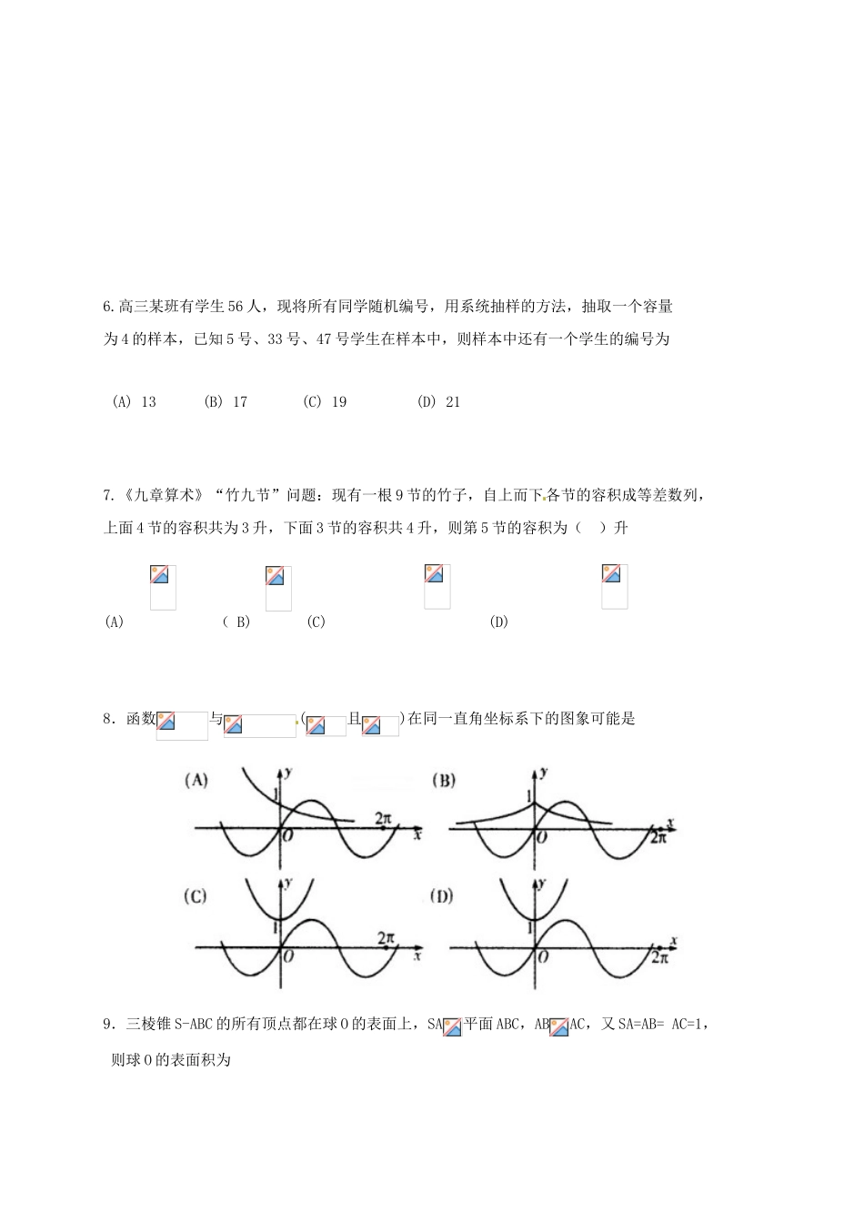 山东省潍坊市高三数学下学期第二次模拟考试试题 文-人教版高三全册数学试题_第2页