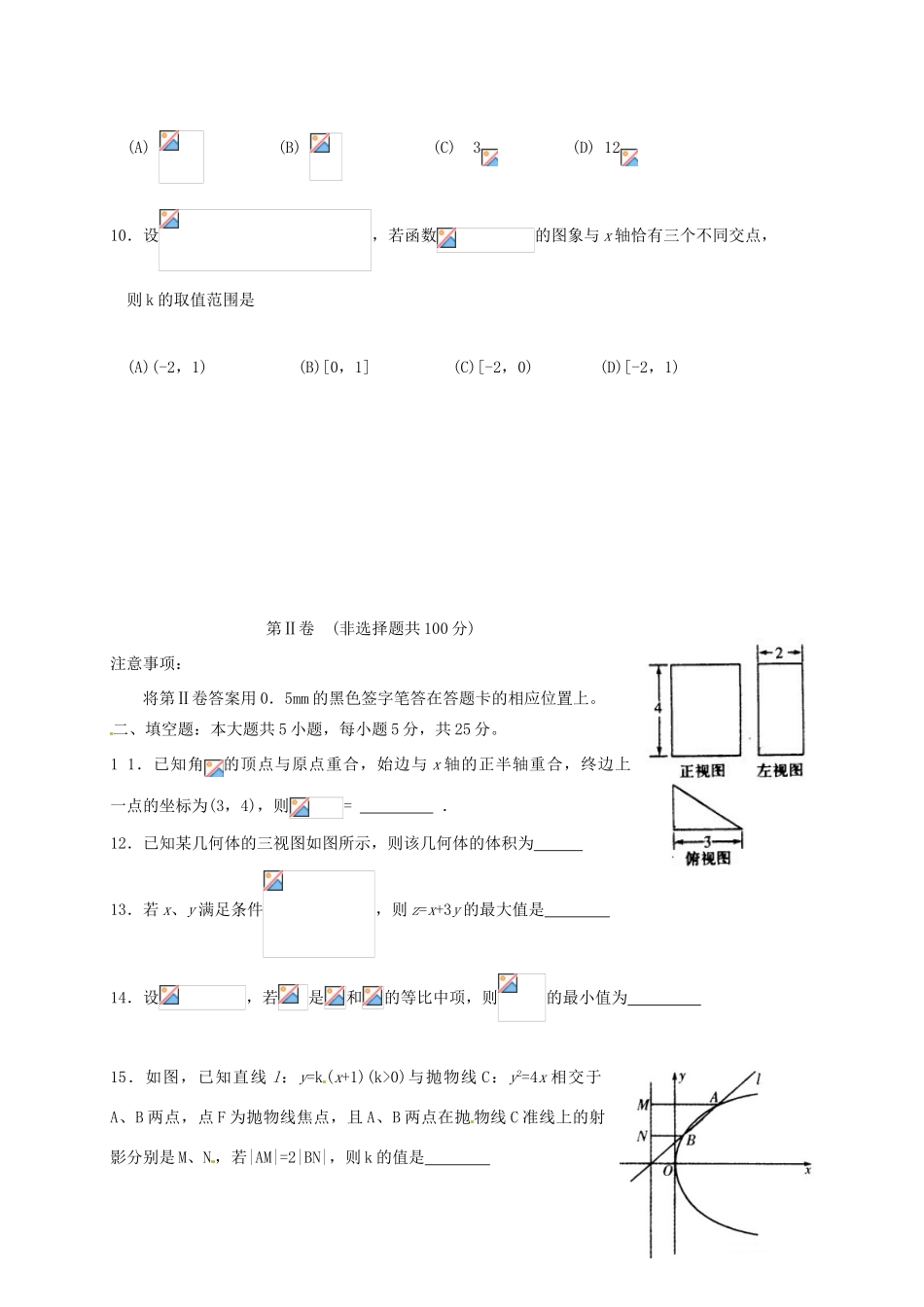 山东省潍坊市高三数学下学期第二次模拟考试试题 文-人教版高三全册数学试题_第3页
