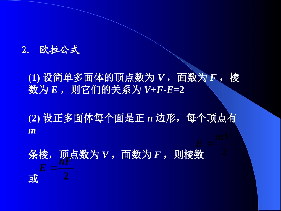 高中数学基础复习 第九章 立体几何 第11课时  多面体与球_第3页