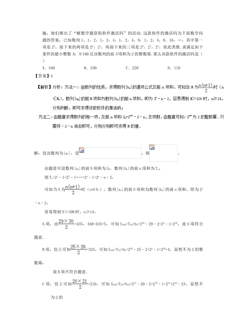 高考数学一轮总复习 专题6.3 等比数列及其前n项和练习（含解析）理-人教版高三全册数学试题_第2页