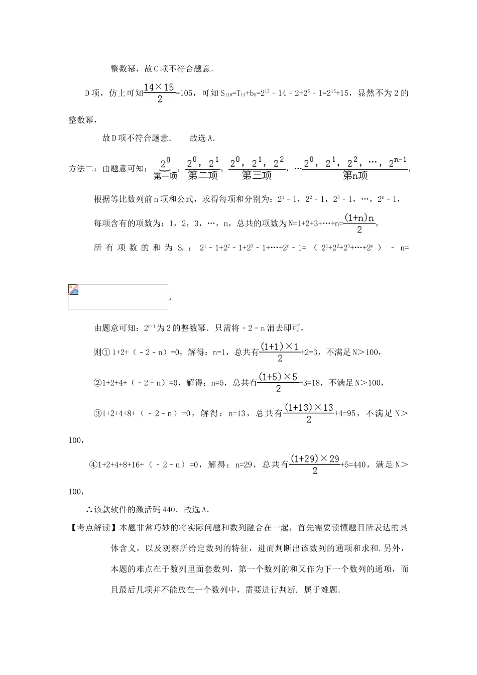 高考数学一轮总复习 专题6.3 等比数列及其前n项和练习（含解析）理-人教版高三全册数学试题_第3页