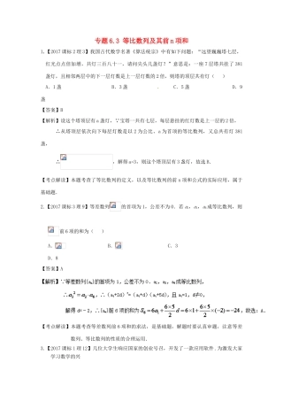 高考数学一轮总复习 专题6.3 等比数列及其前n项和练习（含解析）理-人教版高三全册数学试题