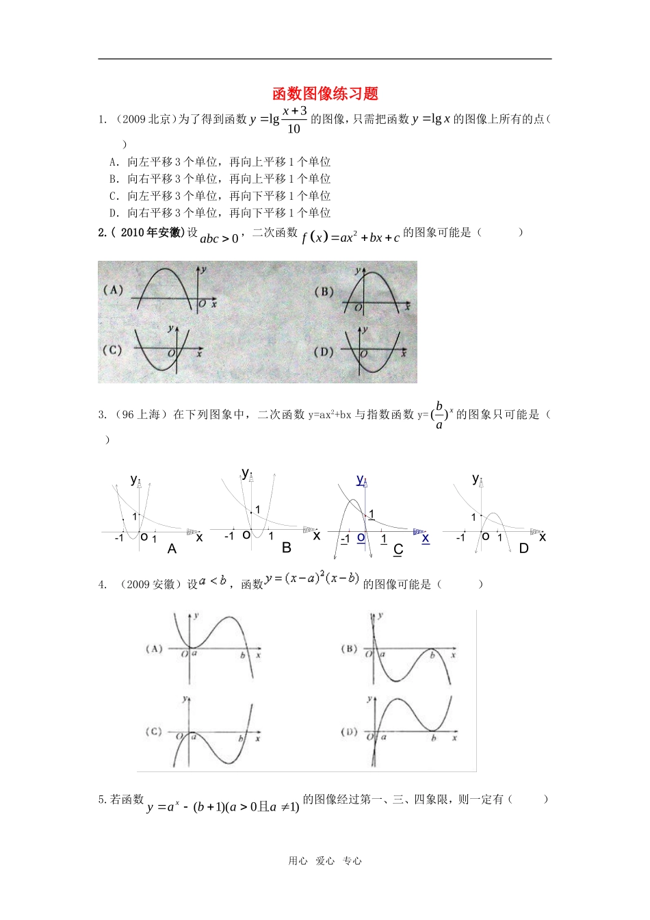 高中数学12月函数图像练习题 新人教A版必修1_第1页