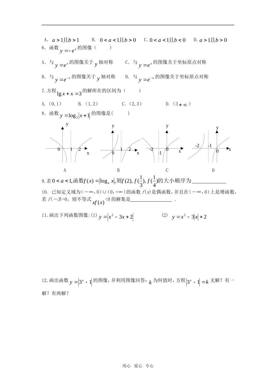 高中数学12月函数图像练习题 新人教A版必修1_第2页