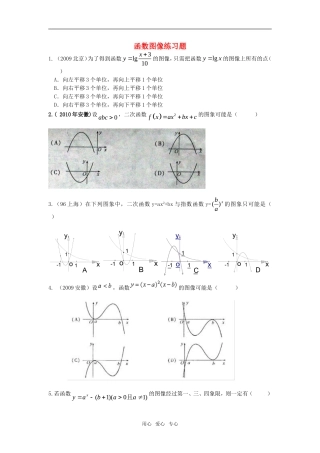 高中数学12月函数图像练习题 新人教A版必修1