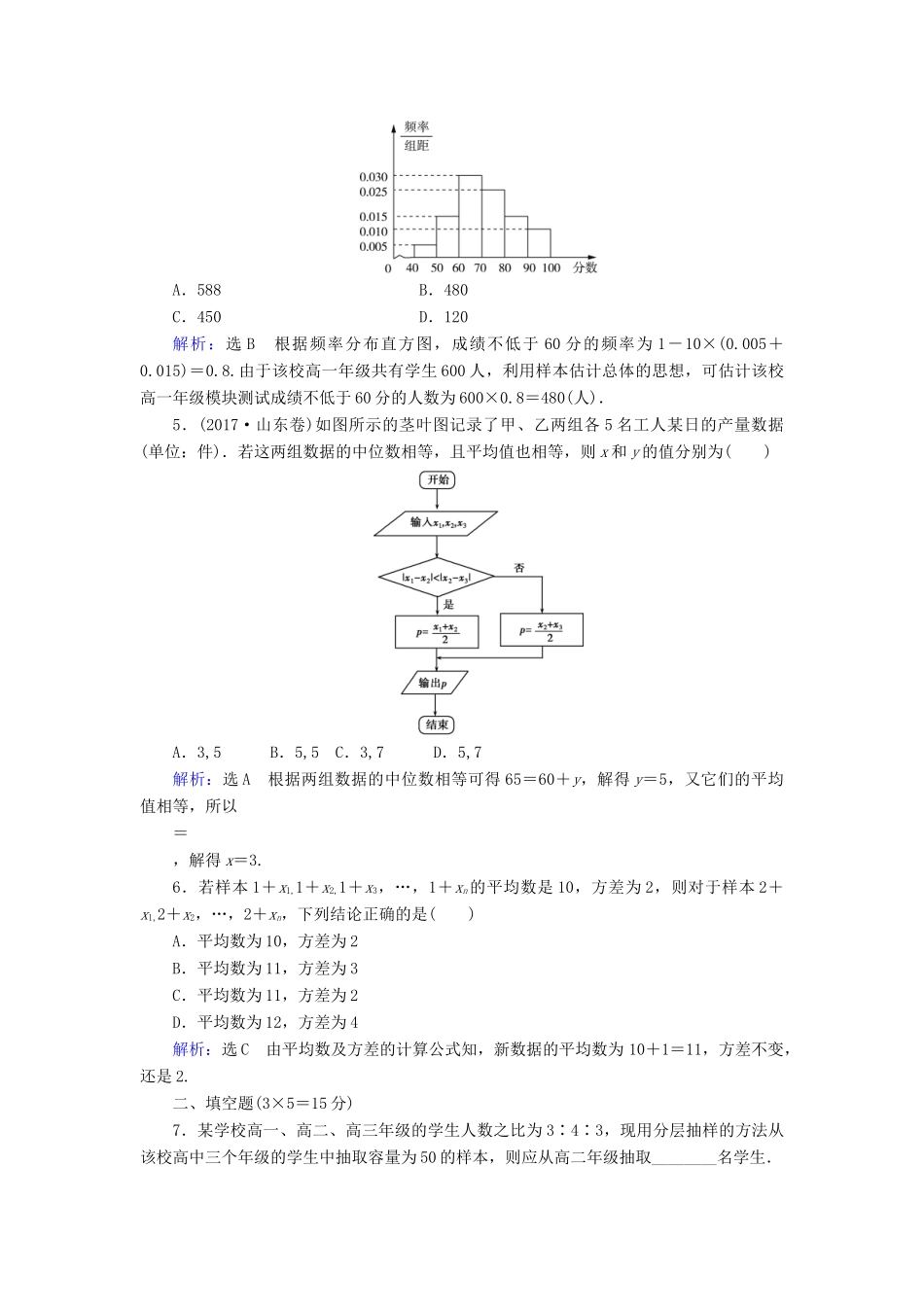 高中数学 阶段评估（一） 北师大版必修3-北师大版高一必修3数学试题_第2页