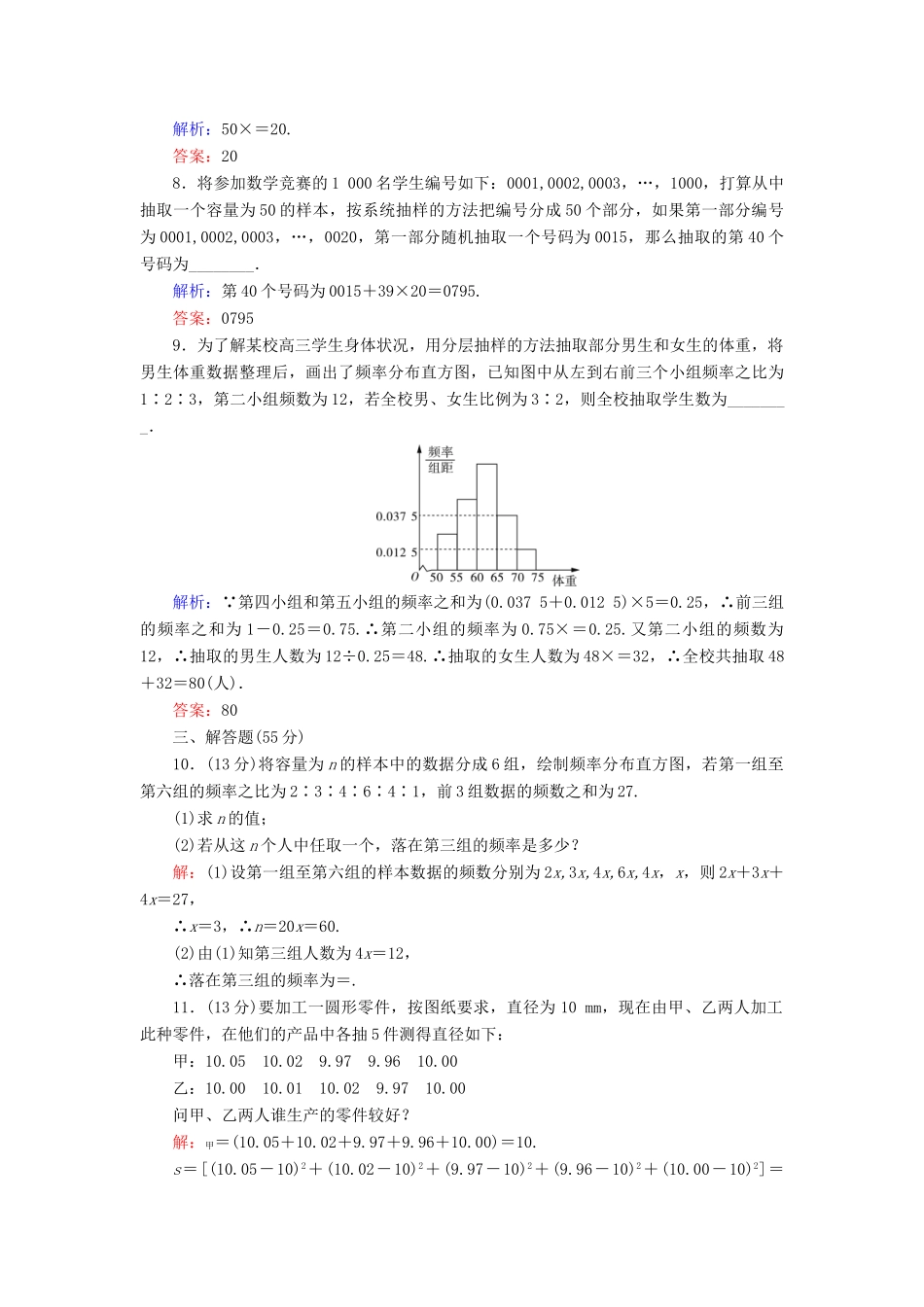 高中数学 阶段评估（一） 北师大版必修3-北师大版高一必修3数学试题_第3页