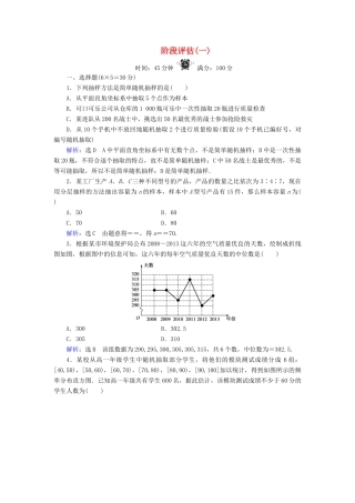 高中数学 阶段评估（一） 北师大版必修3-北师大版高一必修3数学试题