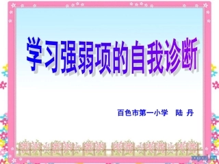 心育课的课件