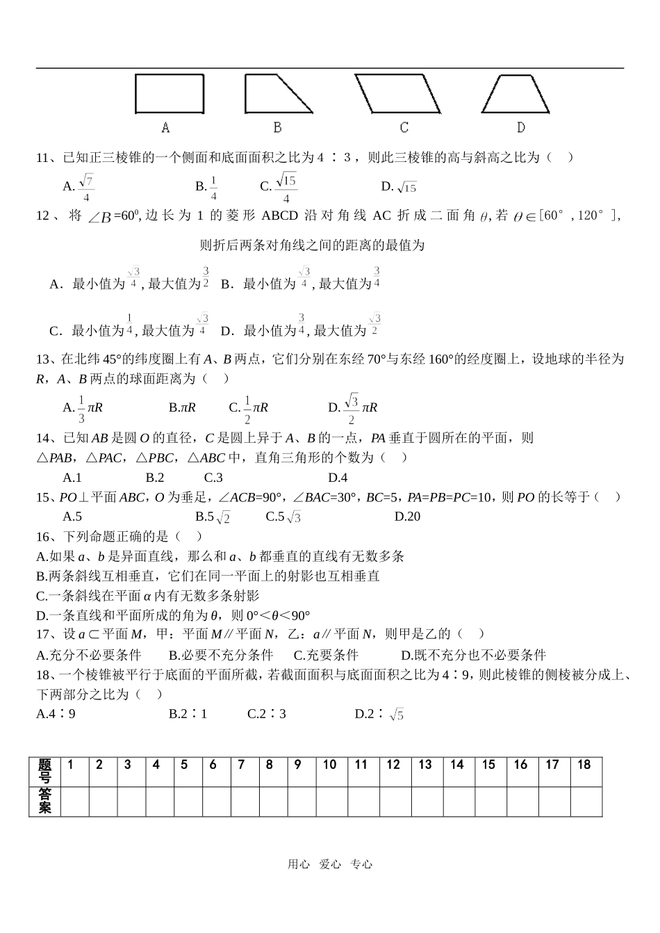 高中数学必修内容复习(09)--- 直线、平面、简单几何体1_第2页