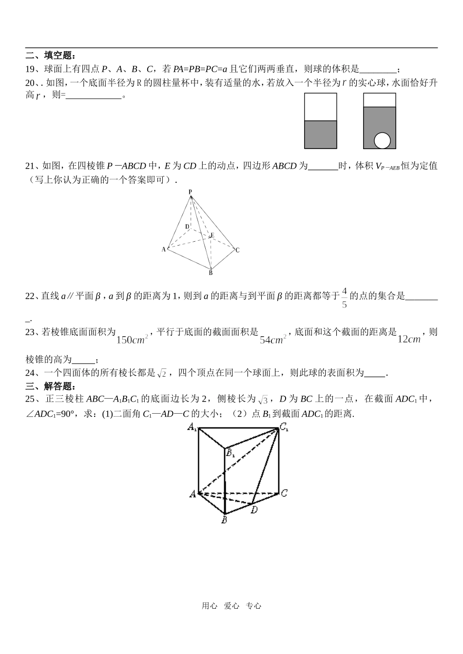 高中数学必修内容复习(09)--- 直线、平面、简单几何体1_第3页