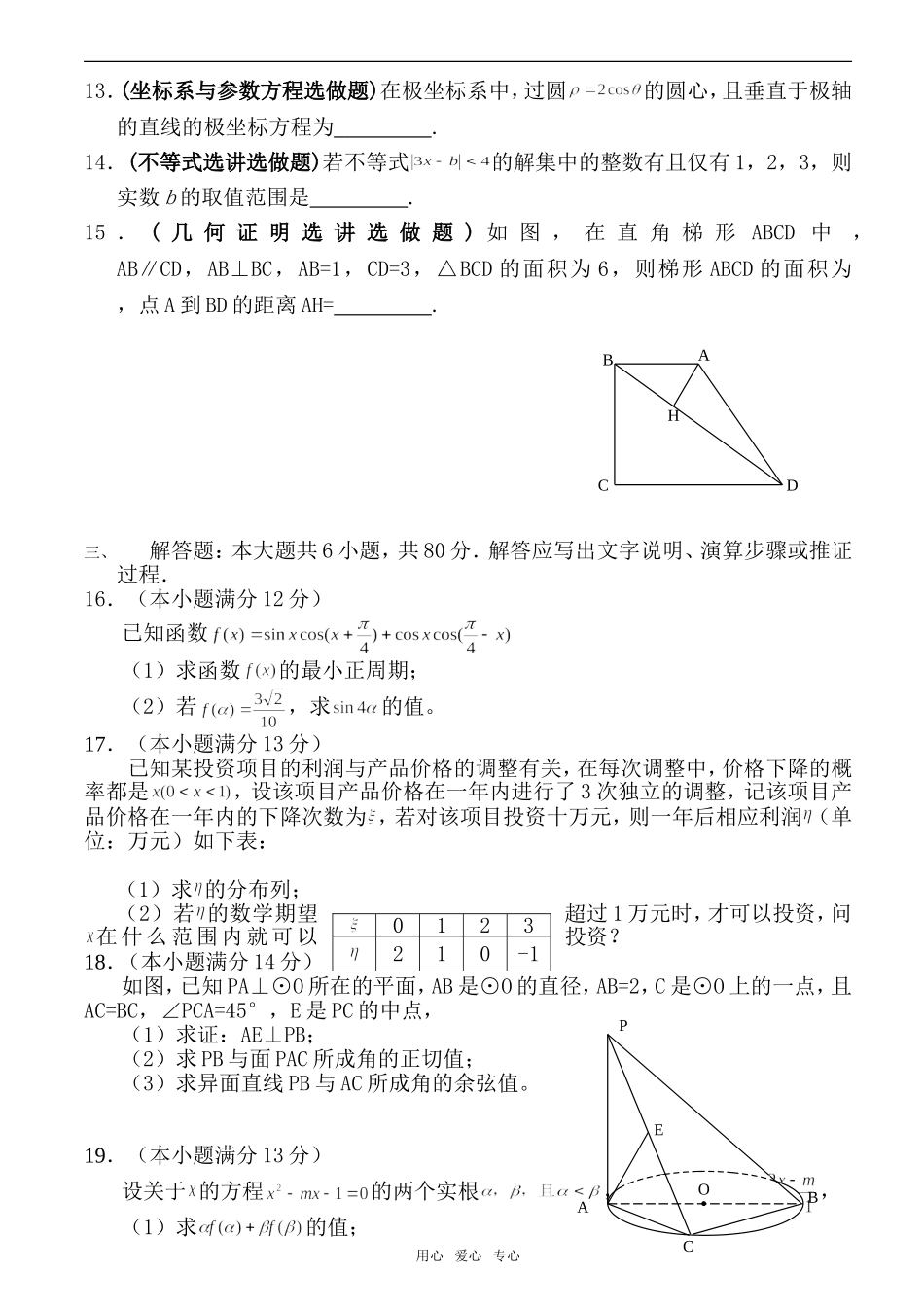 广东省潮安县庵埠中学高三数学（理）阶段三测试_第2页