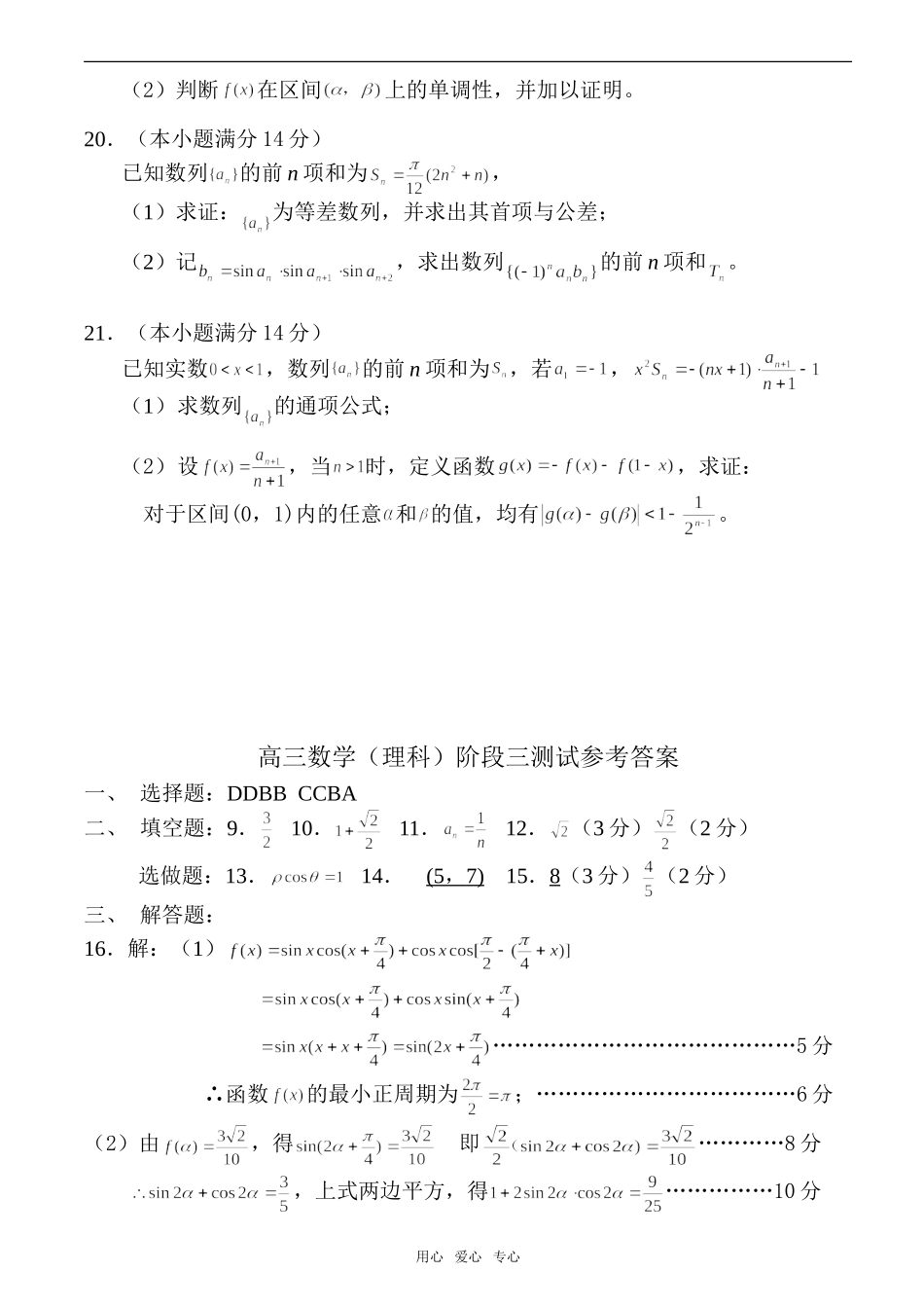 广东省潮安县庵埠中学高三数学（理）阶段三测试_第3页
